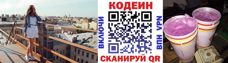 Codein Purple Drank  что такое   Южно-Сахалинск 